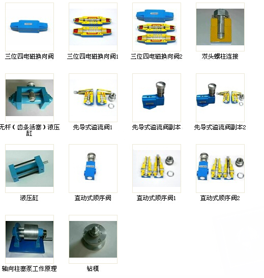 鋁制液壓件教學模型