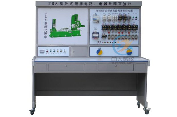 臥式鏜床電氣控制線路實訓(xùn)裝置,T68鏜床電氣技能實驗臺